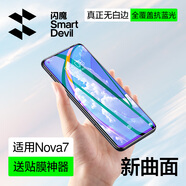 閃魔 適用于華為nova7鋼化膜 5G高清防爆防指紋抗藍(lán)光防爆防摔手機(jī)保護(hù)膜 2片【全屏黑色抗藍(lán)光】nova7 【貼壞貼歪免費(fèi)補(bǔ)發(fā)】+神器