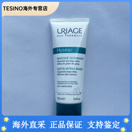 依泉（Uriage）法國Masque平衡油脂調(diào)理角質(zhì)涂抹清潔面膜 100ml
