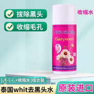 Garysoon泰國去黑頭凝露鼻貼white蘆薈膠膜收縮毛孔粉刺深層清潔神器男女 收縮水30ml