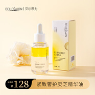 貝爾思力緊致奢護靈芝精華油水油雙向油液分離保濕潤膚33ml 正裝33ml
