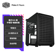 酷冷至尊（CoolerMaster）Qube酷方500 黑 EATX中塔電腦臺式機箱 自由拼裝/280散熱水冷/鋼玻側板/7硬盤(pán)位