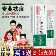 植物大師祛痘膏正品亮膚溫和修護去淡化青春痘豆印不草本留痕男學生女士用 植物大師祛痘膏【20g*5支】