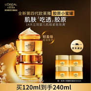 歐萊雅花蜜膠原小蜜罐面霜 抗皺緊致保濕玻色因 護膚品 中秋禮物送老婆 【4.0輕盈雙支裝】小蜜罐到手240ml