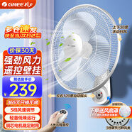 格力（GREE） 壁掛式電風(fēng)扇掛墻壁家用掛壁風(fēng)扇 辦公室餐廳遙控壁扇掛壁式電扇FB-4001B-WG