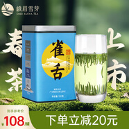 峨眉雪芽 2025年新茶 雀舌綠茶 茶葉四川峨眉山茶高山春茶茗茶自飲100g