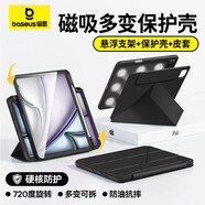 倍思iPadair7/6保護殼蘋果平板保護套【2025升級·雙磁吸可拆分】適用2025年款iPad air7/6-11英寸