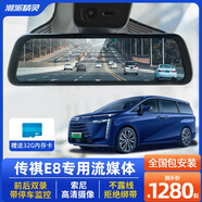 麗田適用于傳祺E8傳奇M7吸頂電視e8后排電視車(chē)載娛樂(lè )改裝 E8專(zhuān)用流媒體后視鏡+無(wú)損安裝