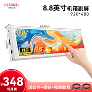 JOHNWILL便攜顯示器 長條型帶魚屏 筆記本電腦擴展觸摸屏 迷你小型機箱副屏 溫度監(jiān)控屏 AIDA64實時監(jiān)控屏 8.8英寸/1920*480/觸摸/白色