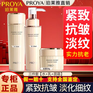 珀萊雅水乳套裝正品抗皺護膚品緊致肌密補水保濕霜泊柏萊雅淡紋眼霜精華 水+乳+面霜