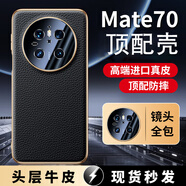 倍藍(lán)【頭層牛皮】適用華為Mate7手機(jī)殼mate70Pro+保護(hù)套全包防摔輕薄防指紋商務(wù)散熱男女優(yōu)享版后硬殼 【優(yōu)雅黑】不沾指紋 輕奢質(zhì)感 華為mate70Pro/Pro+/優(yōu)享版通用