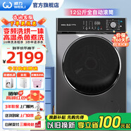 威力（WEILI）12公斤一級能效洗衣機BLDC變頻滾筒洗烘一體家用大容量全自動高溫筒自潔殺菌預(yù)約洗空氣洗以舊換新 XQG120-1428DPHX【12公斤洗烘款】