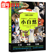 兒童紙上紀錄片小自然 波點(diǎn)童趣 一整本的高清大圖 給孩子的視覺(jué)盛宴 少兒科普繪本百科全書(shū)課外讀物繪本漫畫(huà) 磨鐵圖書(shū) 正版書(shū)籍 兒童紙上紀錄片：小自然