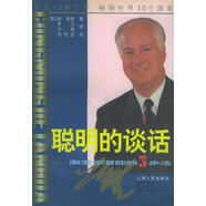聰明的談話(huà)—激發(fā)你潛能的5步法 （美）路·泰斯 著(zhù),羅漢方燕 譯 上海人民出版社【正版書(shū)】