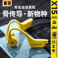 奢音（SHEYIN）【真骨傳導|防水防汗】X15真骨傳導耳機無(wú)線(xiàn)藍牙不入耳掛耳式開(kāi)放式專(zhuān)業(yè)運動(dòng)跑步騎行戶(hù)外超長(cháng)待機 環(huán)法黃·IPX6運動(dòng)防水 標準版【純藍牙模式】