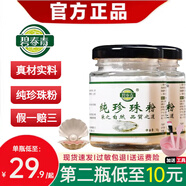 碧春青純珍珠粉旗艦直售碧青春京美容自面膜營(yíng)東微米級珍珠抗皺緊致  旗 一瓶裝50g