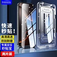Freeson 適用蘋果iPhone16 Pro鋼化膜手機貼膜全屏防刮防指紋玻璃膜超薄高清耐磨保護膜【秒貼-兩片裝】