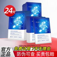 珀萊雅水潤活力密集保濕面膜護膚品 水母面膜 24片