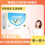 龍牡壯骨顆粒兒童強(qiáng)筋壯骨健脾胃寶寶不愛(ài)吃飯 30袋*4【共120袋】
