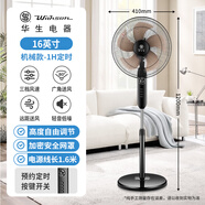 華生風(fēng)扇落地式輕音節(jié)能電風(fēng)扇家用臥室大風(fēng)力廣角搖頭遙控落地扇 H16英寸塑葉機械三檔1H定時1.6米