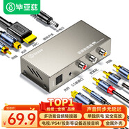 畢亞茲 電視HDMI ARC接音響 數(shù)字同軸光纖轉(zhuǎn)模擬R/L雙蓮花3.5mm耳機(jī)口音頻轉(zhuǎn)換器 HDMI ARC音頻轉(zhuǎn)換器 z8