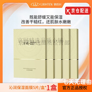 光希官i方老王視黃醇醛煙酰胺精華液面膜玻色因面霜精華油潔顏蜜旗艦 沁潤(rùn)保濕面膜5片/盒