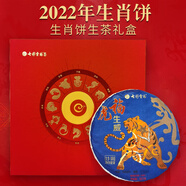 七彩云南茶葉 普洱茶 生茶 2022年生肖餅 紀念款禮盒357g