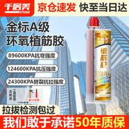 千居美植筋膠建筑用環(huán)氧型注射式槍混凝土加固粘鋼膠錨固劑直鋼筋膠1只