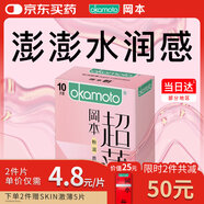 岡本避孕套安全套 超薄粉潤(rùn)10片男女用套套成人計(jì)生情趣用品 okamoto