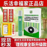 圃式生活護眼膏樂(lè )活圃美多護眼膏理視康圃式生活百草植萃滋潤眼部精華乳 圃式生活*2件+贈護眼貼