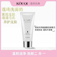 蔻琦 KOUQI洗面奶水漾肌密彈力潔顏乳男女通用深層清潔 蔲琦洗面奶80g