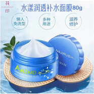 花印水漾補水面膜免洗型睡眠面膜霜免洗深補水舒緩保濕涂抹式 水漾潤透補水面膜80g*2瓶