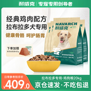 耐威克 拉布拉多專(zhuān)用狗糧狗干糧中大型犬成幼犬雞肉味20kg/40斤