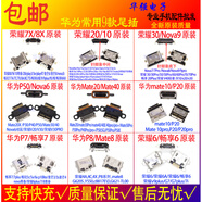 榮耀適用華為P30P40榮耀10V20V30暢玩7x暢享9mate20nova4/5/6尾插接口 華為常用9款尾插每款各10個(gè)  共90個(gè)