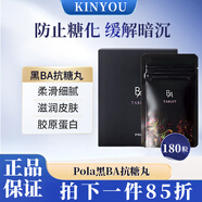 POLA寶麗日本直郵進(jìn)口黑BA抗糖丸內(nèi)服精華片抗衰美白肌膚美肌片 180粒/袋 三個(gè)月量