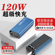 諾希貝思【3C認(rèn)證】航空鋁合金120W超級(jí)快充充電寶20000毫安自帶線可上飛機(jī)高鐵火車30000大容量移動(dòng)電源 尊享版【3C認(rèn)證-超級(jí)快充】提升900%丨2萬(wàn) 適用于華為蘋果PD一加vivo小米o(hù)p