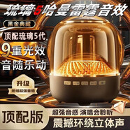 藍牙音響哈曼新款琉璃5代大哈曼卡頓無(wú)線(xiàn)音響柏林之聲低音炮華強北頂配智能音箱桌面電腦廣場(chǎng)舞氛圍燈 【黑金典藏丨琉璃5代】ProMax版