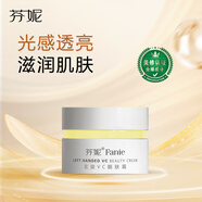 芬妮左旋VC靚膚霜50g提亮膚色補水保濕淡化瑕疵抗氧化去黃面霜護膚品