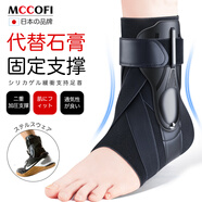 Mccofi醫用級護踝運動(dòng)防扭傷康復護腳踝固定支具專(zhuān)業(yè)防崴跟腱骨折護具