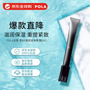 POLA寶麗 黑BA重塑緊致眼霜26g 滋潤保濕 重塑緊致 護(hù)膚禮物
