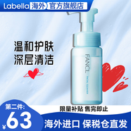 芳珂（FANCL）氨基酸洗面奶男女士補(bǔ)水修護(hù)保濕潔面乳孕婦可用溫和洗面奶無刺激 氨基酸泡沫洗面奶150ml