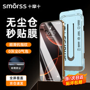 Smorss【除塵秒貼】適用蘋果iPhone16Pro鋼化膜手機(jī)膜全屏覆蓋高清無塵倉秒貼膜聽筒防塵防爆防摔抗指紋