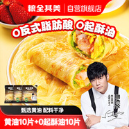 糧全其美黃油蔥香手抓餅組合裝2kg/20片兒童營養(yǎng)健康早餐