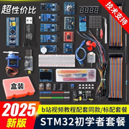 江科大STM32開發(fā)板套件stm32f103c8t6單片機小系統(tǒng)板面包板入門江協(xié)科技 新版STM32開發(fā)板套件【江科大同款同步B站教學】 2025新款（嗶哩嗶哩up主熱推）