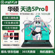 華碩天選5pro/4天選2/3游戲筆記本電腦高端獨(dú)顯15.6英寸RTX4060 天選3: I7-12700/3050-4G/144 16G+512G固態(tài)【可升級(jí)32G】 官標(biāo)【需另加299升級(jí)】