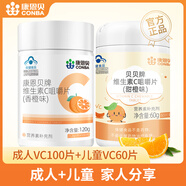 康恩貝 維生素C咀嚼片 vc片維c成人男女性維生素cVC保健品 VC100片*1瓶（香橙味）+兒童VC60片*1