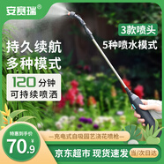 安賽瑞 電動(dòng)噴霧器 充電式自吸消毒園藝澆花噴槍 5m水管3.7V 5J01195