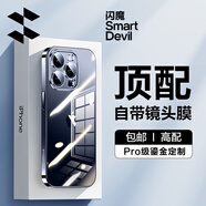 閃魔【自帶鏡頭膜】適用iphone15系列手機殼 蘋果保護套 鏡頭全包透明防摔硅膠氣囊電鍍男女款 15promax【深藍色】自帶鏡頭膜