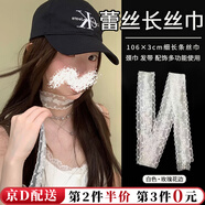 坤隨蕾絲窄絲巾白色花邊領(lǐng)巾飄帶女款長條辣妹漏肩夏季圍巾小圍脖配飾 【玫瑰花邊】蕾絲長絲巾1條