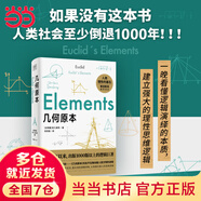 【當(dāng)當(dāng)】從一到無(wú)窮大 從一粒原子到無(wú)窮宇宙 愛因斯坦親筆推薦的科普入門書，清華大學(xué)校長(zhǎng)送給新生的禮物 幾何原本