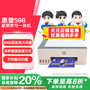 惠普（HP）598 家用學(xué)習(xí)連供無線打印一體機(jī) 大容量可加墨多功能打印復(fù)印掃描  彩色家庭打印機(jī)
